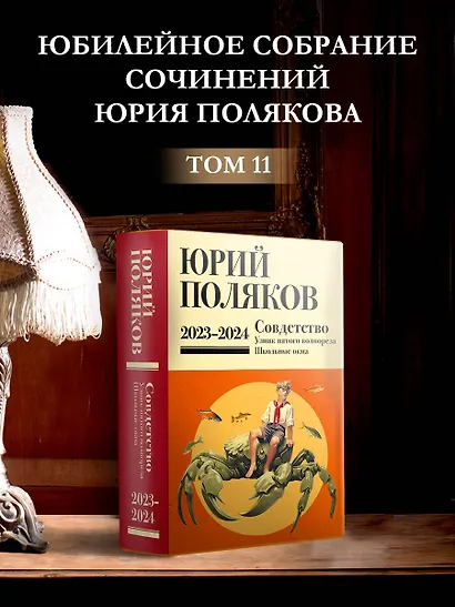 Собрание сочинений. Том 11. 2023-2024 - фото 4