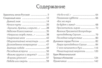 Русская надежда - фото 2