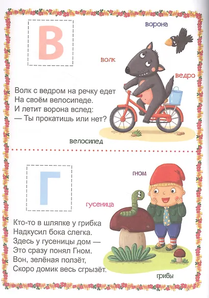 Наклейки для дошколят. Азбука с крупными буквами - фото 2