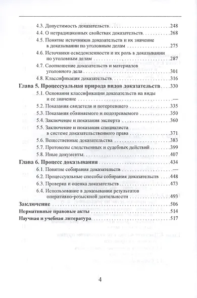 Доказывание и доказательства по УПК РФ. Теоретико-правовой анализ - фото 3