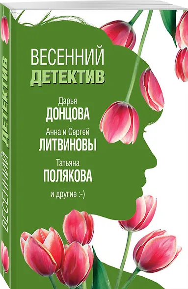 Весенний детектив - фото 3