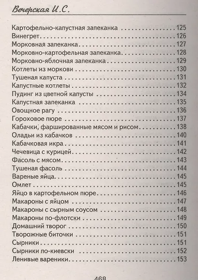 Мультиварка для малышей. 1000 лучших рецептов - фото 13