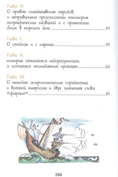 Приключения капитана Врунгеля - фото 3