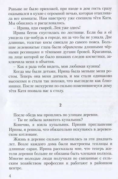 Москва и слезы - фото 2