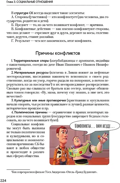 Обществознание. Полезная книга о том, как сдать ЕГЭ, для школьников и поступающих в вузы - фото 7