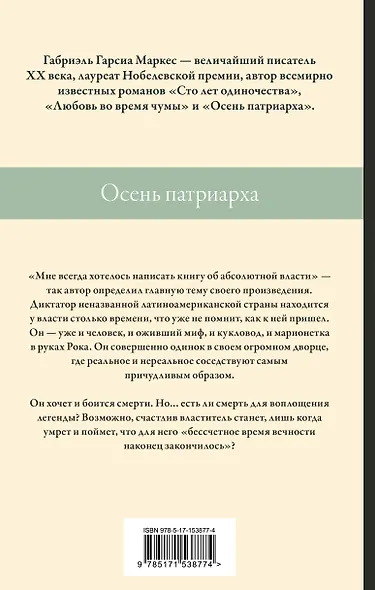 Осень патриарха - фото 2