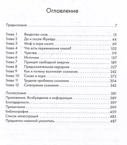 Скрытый источник сознания: В поисках природы субъективного опыта - фото 3