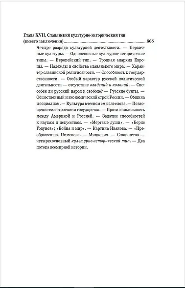 Россия и Европа - фото 10