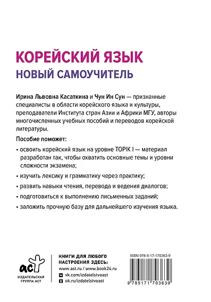 Корейский язык. Новый самоучитель - фото 2
