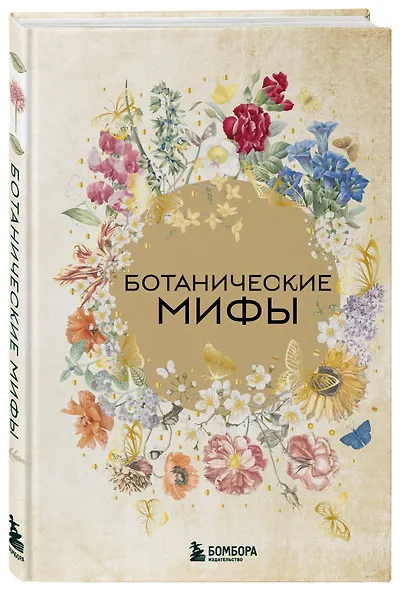 Ботанические мифы - фото 3
