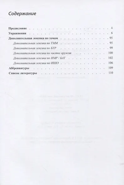 Армейские международные игры. Безопасный маршрут: учебное пособие - фото 2