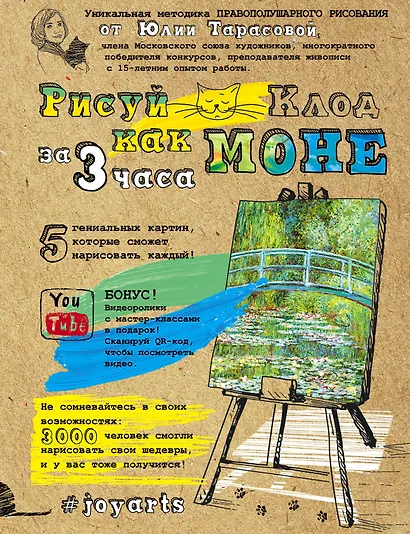 Рисуй как Моне за 3 часа - фото 1