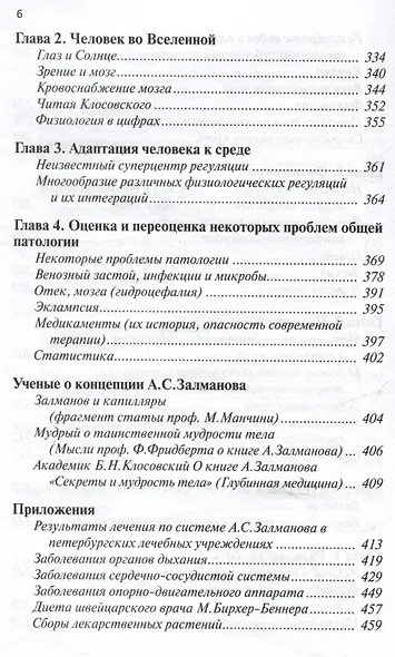 Полная энциклопедия здоровья Доктора Залманова - фото 6