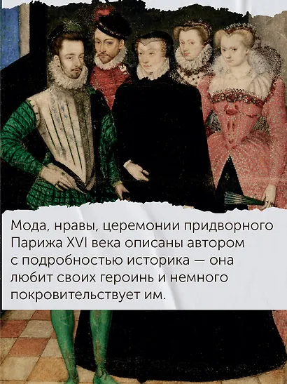 Летучий эскадрон: Предсказанная смерть. Шпионки на службе Екатерины Медичи - фото 10