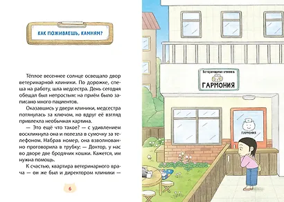 Доктор Камням - фото 8