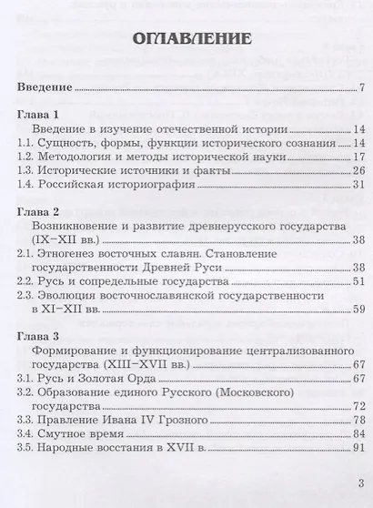 История. Учебник - фото 2