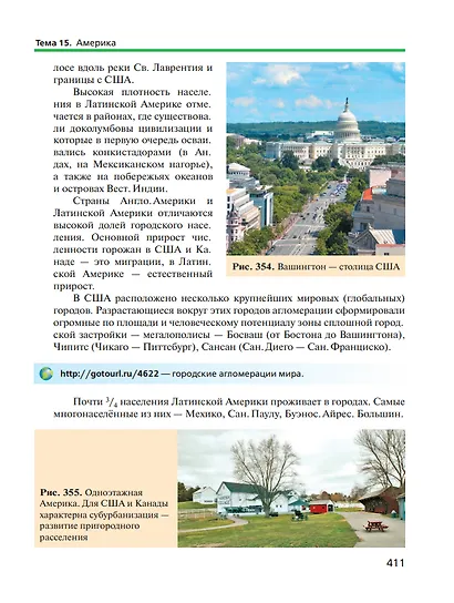 География. 10 класс. Учебник. Углублённый уровень - фото 7