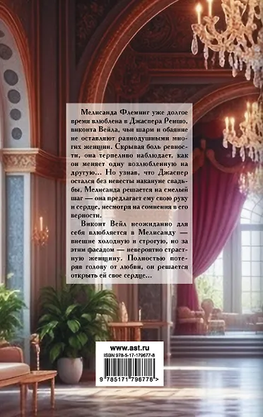 Обольстить грешника - фото 2