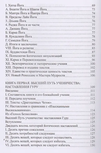 Тибетская йога и тайные доктрины. Том 1. Путь йоги - фото 3