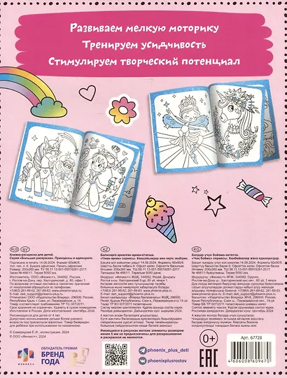 Принцессы и единороги. Большая раскраска - фото 2