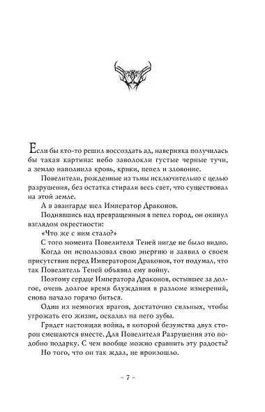 Поднятие уровня в одиночку. Книга 8 (Solo Leveling). Новелла - фото 15