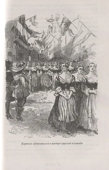 Черный тюльпан Жорж (СобрСочДюма) Дюма - фото 7