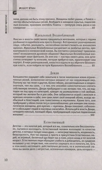24 закона обольщения - фото 3