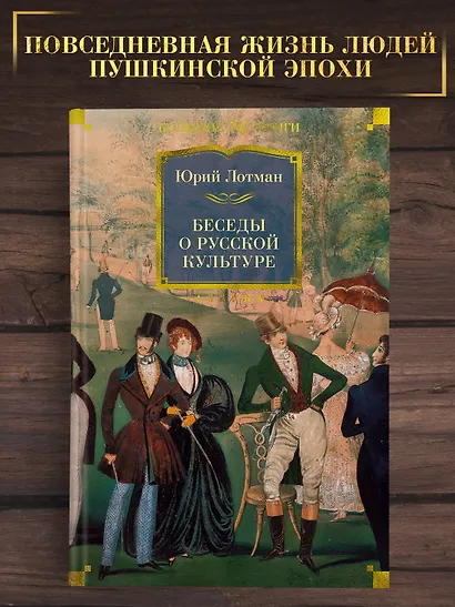 Беседы о русской культуре - фото 4