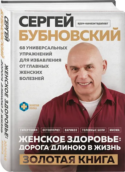 Женское здоровье: дорога, длиною в жизнь. Золотая книга - фото 3
