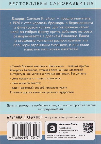 Самый богатый человек в Вавилоне - фото 2