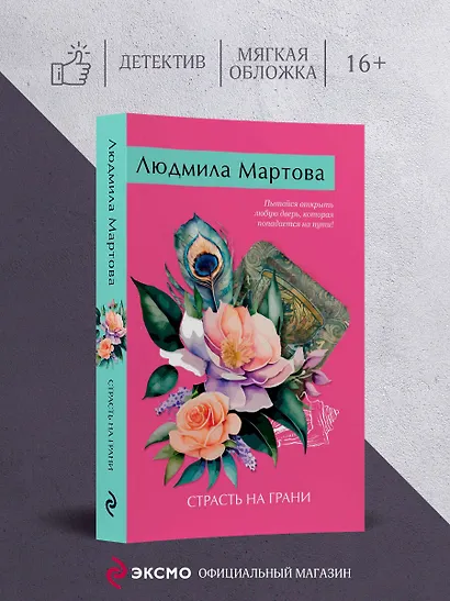 Страсть на грани - фото 4
