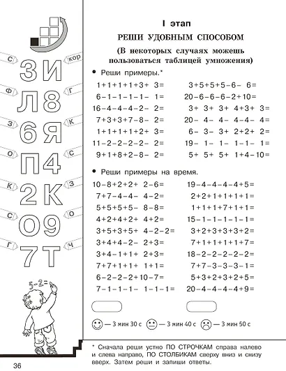 Цепочки примеров по математике. Счёт в пределах 20. 1-й класс - фото 10