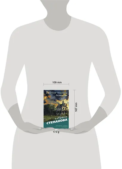 Рейтинг темного божества - фото 4