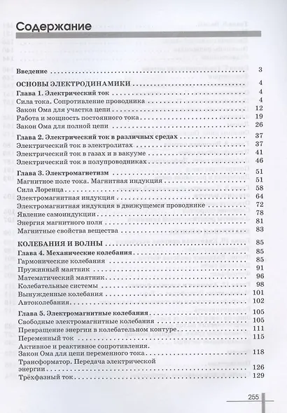 Физика. 11 класс. Сборник задач. Учебное пособие - фото 2