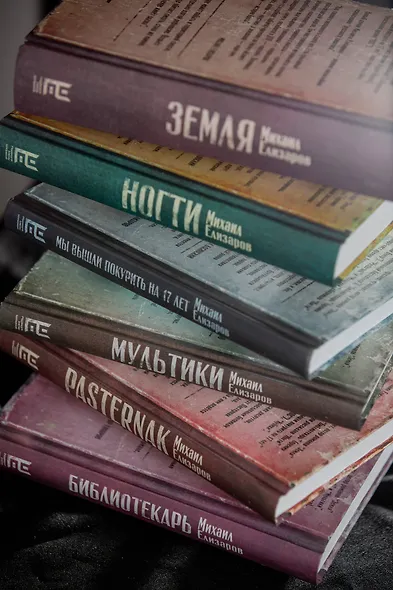 Земля (Михаил Елизаров) - купить книгу в интернет-магазине на book24.ru ...