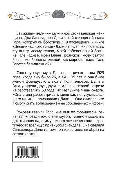 Гала.Как сделать гения из Сальвадора Дали - фото 2