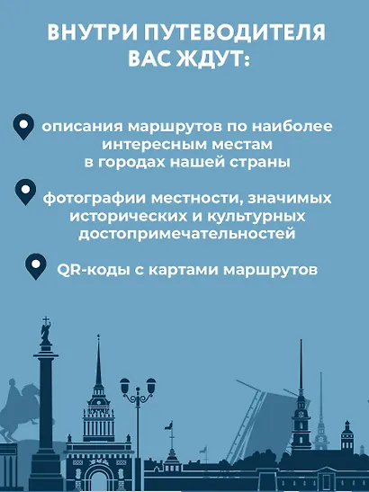 ТОП-30 маршрутов по городам России. Маршруты для путешествий - фото 5