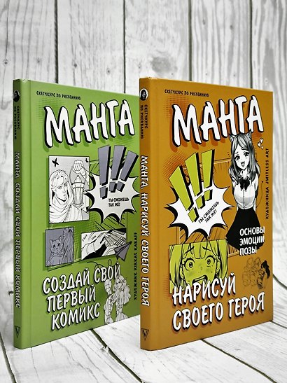 Манга. Нарисуй своего героя - фото 12