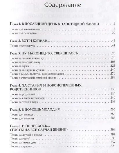 Большая книга свадебных тостов - фото 2