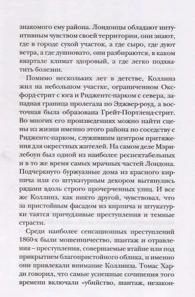 Уилки Коллинз - фото 7