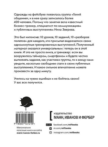 Встань и скажи! Книга-тренажер для выступлений - фото 2