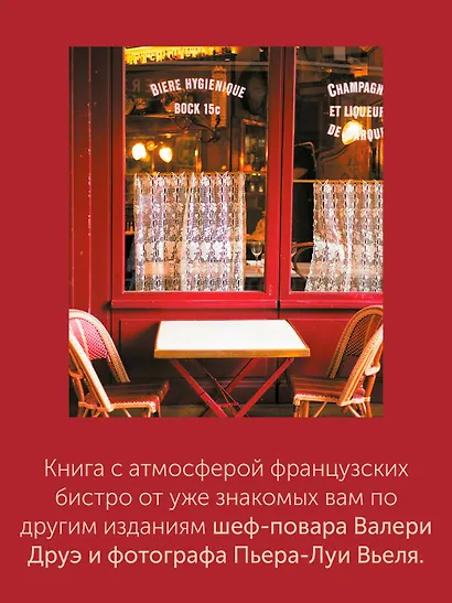 Блюда от шефа. Повседневная кухня с душой - фото 5
