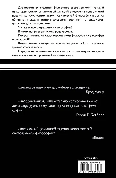 12 ведущих философов современности - фото 2