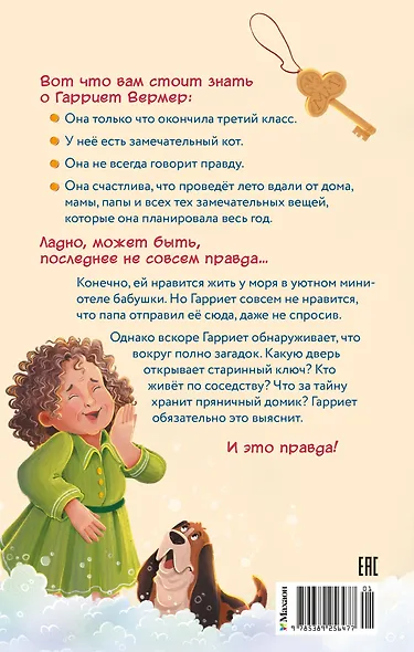 Тайна на каникулах - фото 2