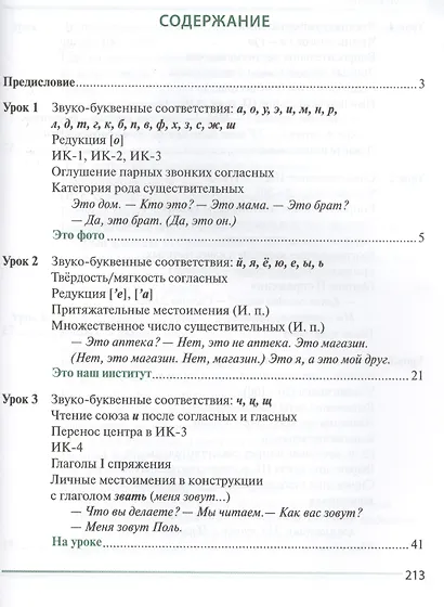 Наше время. Учебник. Элементарный  уровень. - фото 2