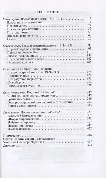 Уинстон Черчилль: Последний титан - фото 7