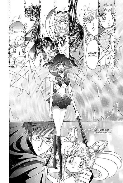 Сейлор Мун. Том 8 (Sailor Moon / Красавица воин Сейлор Мун). Манга - фото 8