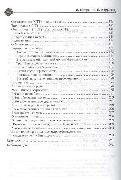 Загадка нашего здоровья. Кн.2. 10-е изд. - фото 3