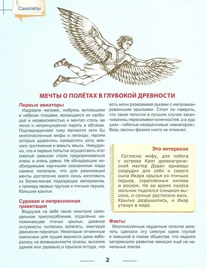 Энциклопедия для детей. Самолеты - фото 2