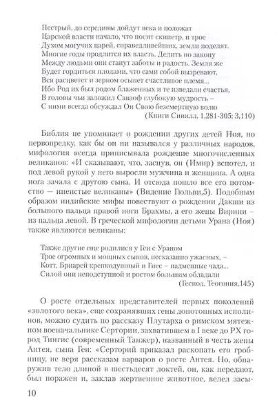 Библейская история древнего мира и античная мифология - фото 3